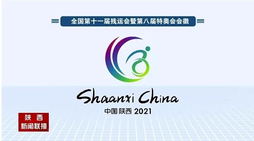 西安残运会即将到来！我院作为服务袋赞助商预祝本次残运会圆满成功！