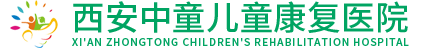 西安中童儿童康复医院