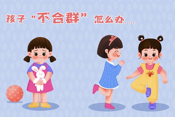 摄图网_401919104_小孩子不合群(企业商用).jpg 摄图网_401919104_小孩子不合群(企业商用).jpg