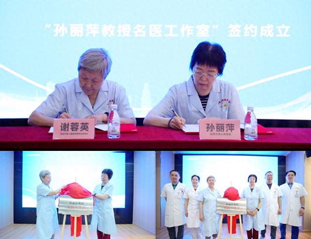 北京大学人民医院孙丽萍教授名医工作室落户西安中童儿童康复医院