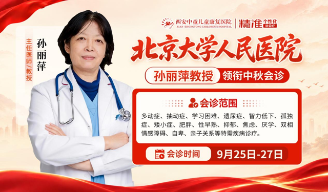 中秋会诊通知｜北京大学人民医院孙丽萍教授来啦