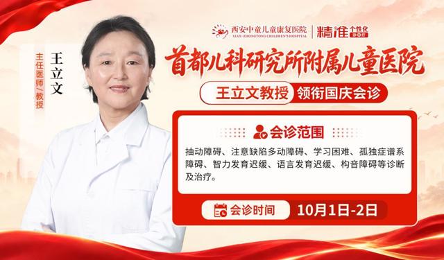 国庆名医齐聚！京陕三甲儿科专家空降西安中童儿童康复医院